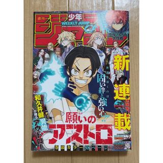 シュウエイシャ(集英社)の週刊少年ジャンプ　20号(少年漫画)