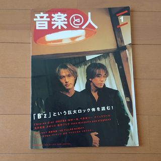 ビーズ(B'z)のB'z 表紙  音楽と人  雑誌  1998年 1月号(音楽/芸能)