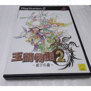 プレイステーション2(PlayStation2)の玉繭物語2(家庭用ゲームソフト)