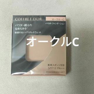 COFFRET D'OR - コフレドール  パウダレスウェット  オークルC