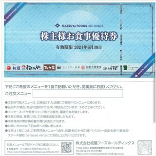 マツヤフーズ(松屋フーズ)の松屋フーズ株主優待お食事券1枚+ミッキー整理袋1枚(その他)