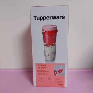 タッパーウェア(TupperwareBrands)のタッパーウェア　コードレスブレンダー(調理道具/製菓道具)