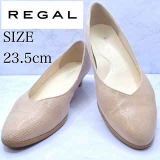 リーガル(REGAL)の【美品】REGAL リーガル　パンプス　リザード　パイソン　ベージュ  23.5(ハイヒール/パンプス)