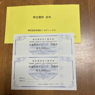 株式会社市進ホールディングス　株主優待10000円(その他)