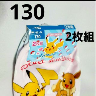 ポケモン - 新品 ポケモンショーツ 130 2枚組