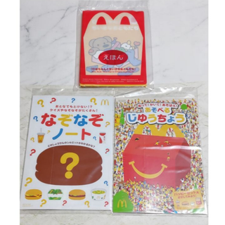 マクドナルド(マクドナルド)のハッピーセット本3冊セット 絵本 ノート(絵本/児童書)