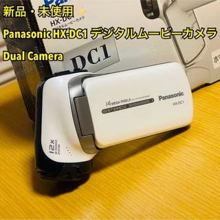 パナソニック(Panasonic)の【新品】パナソニック HX-DC1 デジタルムービーカメラDual Camera(ビデオカメラ)
