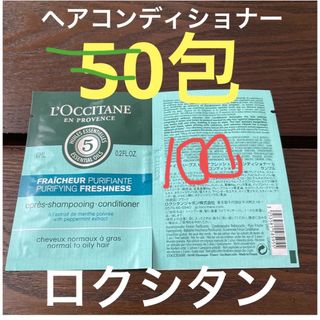 ロクシタン(L'OCCITANE)の新品⭐︎ロクシタン　コンディショナー(コンディショナー/リンス)