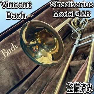 バッハ(BACH)の整済 ビンセントバック モデル42B テナーバストロンボーンストラディバリウス(トロンボーン)