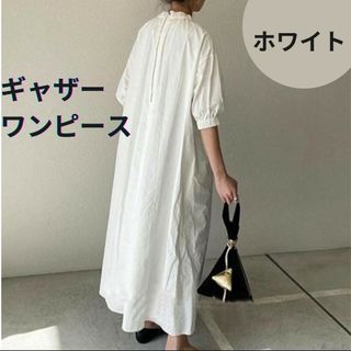 ギャザー ワンピース ロングワンピース シンプル モノトーン マキシ丈 ホワイト(ロングワンピース/マキシワンピース)