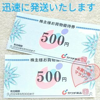 1000 ☆ カワチ薬品 株主優待 お買い物マラソン 買いまわり②(ノベルティグッズ)