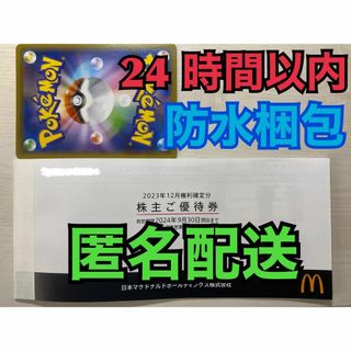 マクドナルド(マクドナルド)の【6ぽ1匿名】マクドナルド　株主優待券　1冊　6セット　ポケカ付　匿名配送(シングルカード)