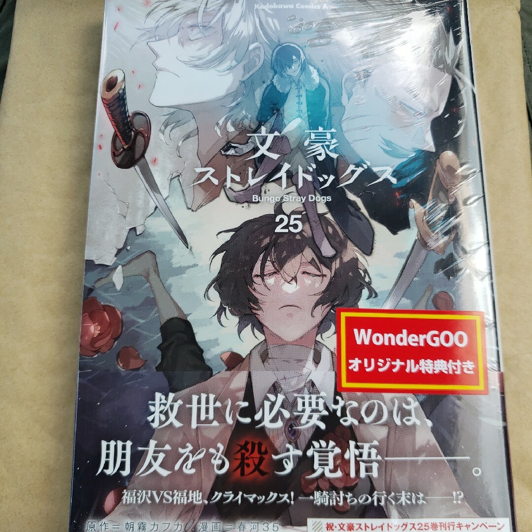 書店限定特典付き 文豪ストレイドッグス 25巻の通販 by イルカ's 書店限定特典付き 文豪ストレイドッグス 25巻の通販 by イルカ's