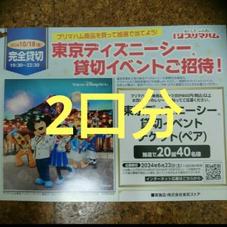 プリマハム ディズニーシー貸切イベント 懸賞(ノベルティグッズ)