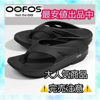 29cm　OOFOS　サンダル　original　新品　ウーフォス　旅行　メンズ(サンダル)