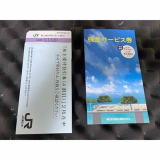 ジェイアール(JR)のJR東日本株主優待券1枚とサービス券(その他)