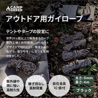 キャンプグリーブ 反射材入り 4mm 耐荷重350kg テントロープ キャンプ(その他)