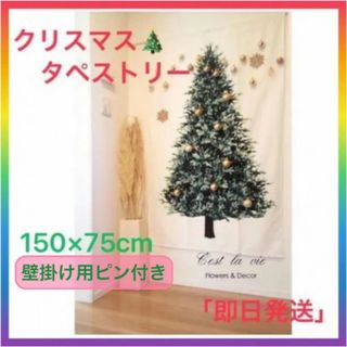 タペストリー クリスマス  ツリー 壁掛け タペストリー(絵画/タペストリー)