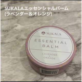 新品未使用【LAVA】SUKALAエッセンシャルバーム(ラベンダー＆オレンジ)