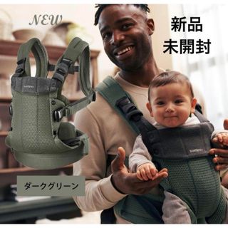 ベビービョルン(BABYBJORN)の新品・未開封！ベビービョルン ハーモニー　抱っこ紐　ダークグリーン(抱っこひも/おんぶひも)