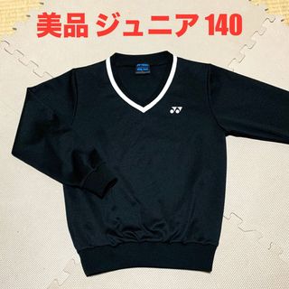 ヨネックス(YONEX)の美品　ヨネックス　YONEX ジュニア用トレーナー黒　ブラック　140(ウェア)