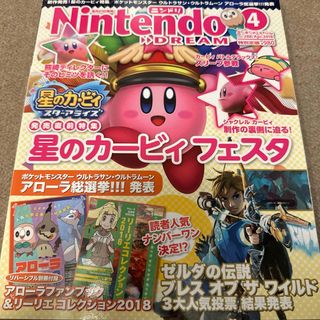 Nintendo DREAM (ニンテンドードリーム) 2018年 04月号 [(ゲーム)