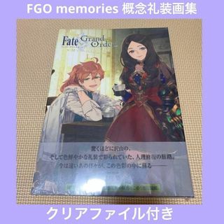 ✨️人気商品✨️ FGO memories 概念礼装画集フェイトグランドオーダー