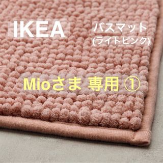 イケア(IKEA)の【新品】IKEA イケア バスマット ライトピンク（トフトボー）(バスマット)