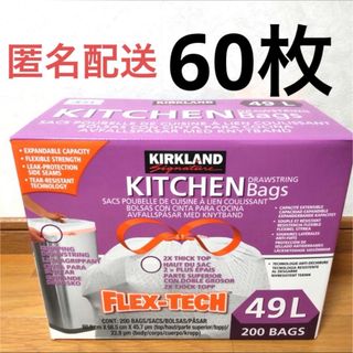 コストコ(コストコ)のコストコ ゴミ袋  ひも付き 60枚(日用品/生活雑貨)