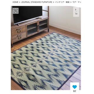 journal standard Furniture - ジャーナルスタンダードファニチャー　い草ラグ　200㎝×140㎝（1.5畳）