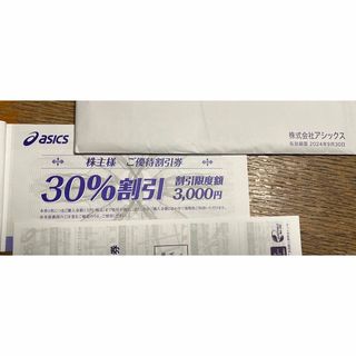 asics - アシックス株主優待　30%割引券　2枚