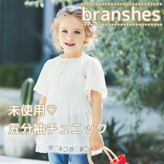 大人気♥BRANSHES 5分袖 楊柳チュニック♡