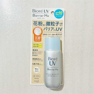 ビオレ(Biore)のビオレUV バリアミー ミネラルジェントルミルク 50mL(日焼け止め/サンオイル)