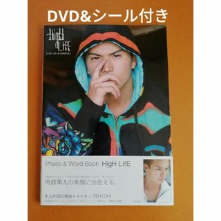 市原隼人  Photo&Word Book  【High Life】