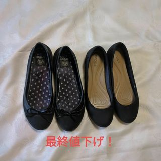 crocs - 【used品】 クロックス　2足　バレエシューズ　フラットシューズ