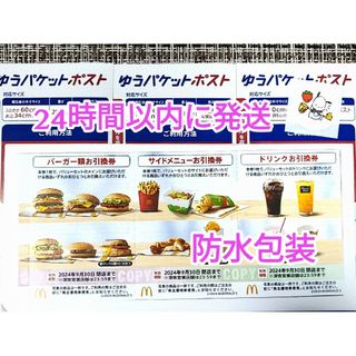 マクドナルド(マクドナルド)の1シート マクドナルド 株主優待＋ゆうパケットポストシール3枚＋キャラシール1枚(その他)