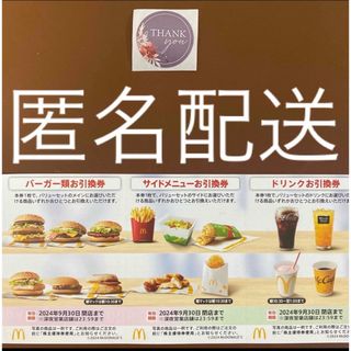 マクドナルド(マクドナルド)の【匿名配送】マクドナルド　株主優待券1シート　サンキューシール1枚　マック(その他)