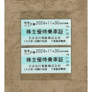 京浜急行電鉄(京急) 株主優待 株主優待乗車証(電車・バス全線きっぷ)2枚