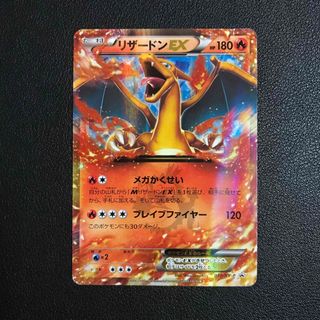 ポケモン - ポケモンカード　リザードンEX プロモ コロコロ メガかくせい