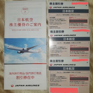 ジャル(ニホンコウクウ)(JAL(日本航空))のJAL　株主優待　割引券　3枚　冊子の券付き(その他)