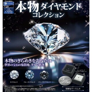 ガチャ「本物ダイヤモンドコレクション」3個セット　レインボー(その他)