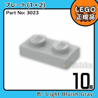 レゴ(Lego)の【新品】LEGO ライトグレー 新灰 01×02 プレート 10個 (知育玩具)