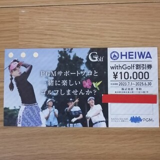 平和 PGＭ 株主優待 with Golf 割引券10000円  1枚(ゴルフ場)
