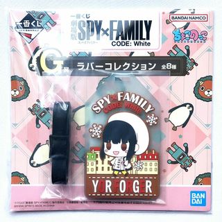 シュウエイシャ(集英社)のSPY×FAMILY　ヨル　一番くじ　ラバーコレクション　ラゲッジタグ　1点(キャラクターグッズ)