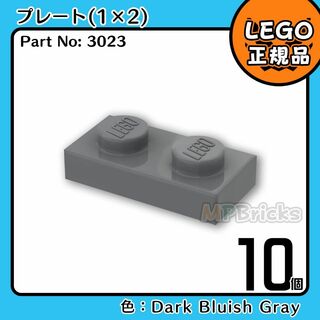 レゴ(Lego)の【新品】LEGO ダークグレー 新濃灰 01×02 プレート 10個 (知育玩具)