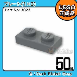 レゴ(Lego)の【新品】LEGO ダークグレー 新濃灰 01×02 プレート 50個 (知育玩具)