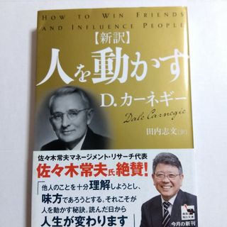 角川書店 - 新訳人を動かす