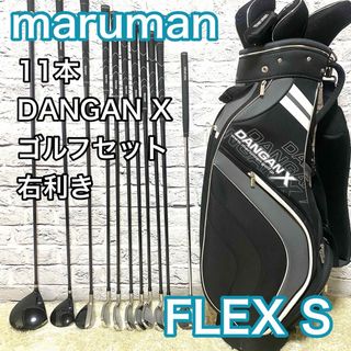 マルマン(Maruman)のマルマン DANGAN X ダンガン ゴルフセット 11本 右利き クラブ S(クラブ)