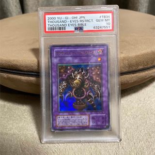 ユウギオウ(遊戯王)の遊戯王　サウザンドアイズサクリファイス　PSA10 ウルトラ(シングルカード)