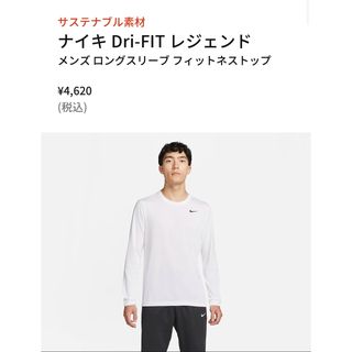 NIKE◎ドライフィット◎長袖◎大きいサイズ(Tシャツ/カットソー(半袖/袖なし))